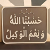 Islamic Wall Art Quranic Aayat  Arabic Calligraphy Home Decor Plaque Gift