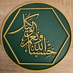 Islamic Wall Art Quranic Aayat  Arabic Calligraphy Home Decor Plaque Gift